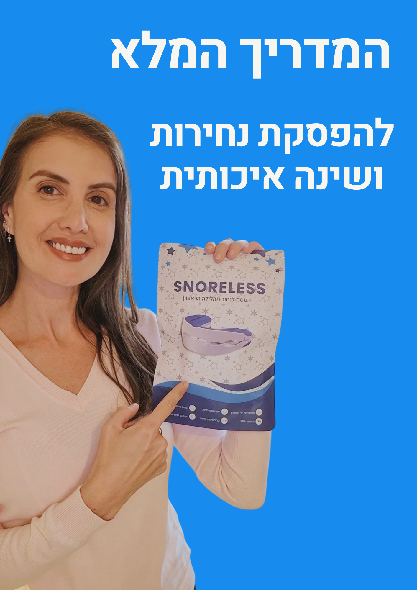 ספר דיגיטלי: המדריך לשינה איכותית